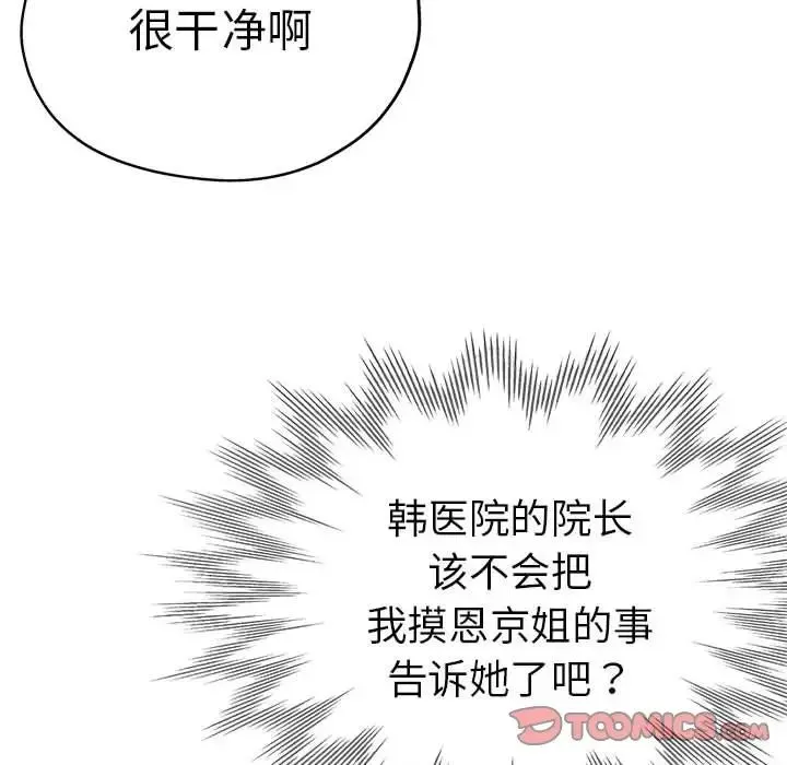 瑜珈初体验 - 第53話 - page 135
