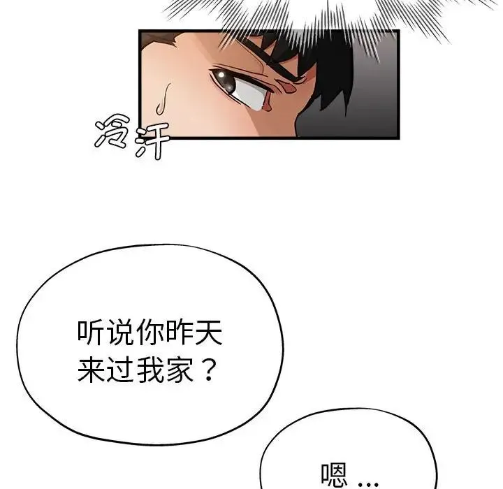 瑜珈初体验 - 第53話 - page 136