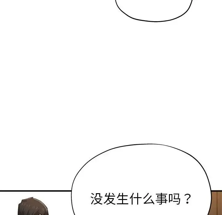 瑜珈初体验 - 第53話 - page 137