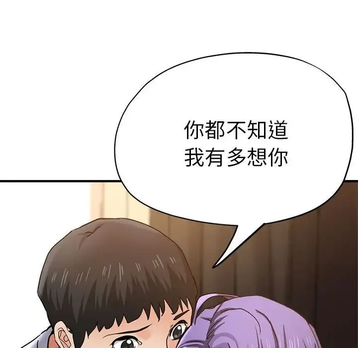 瑜珈初体验 - 第53話 - page 140
