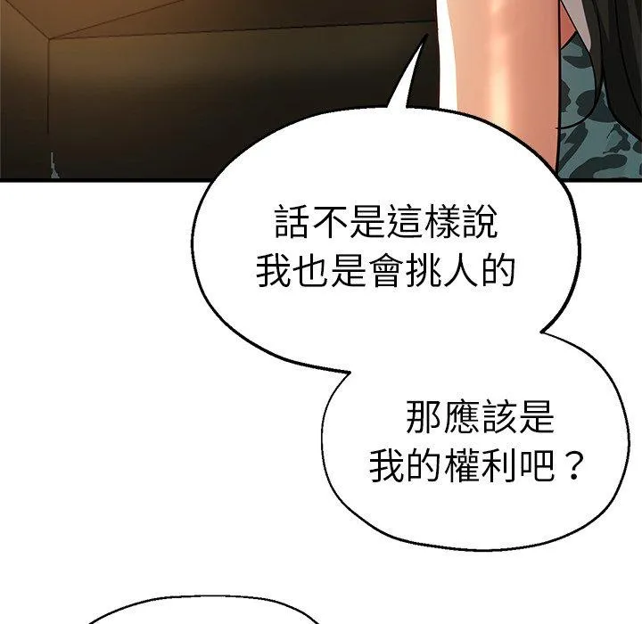 瑜珈初体验 - 第30话 - page 32