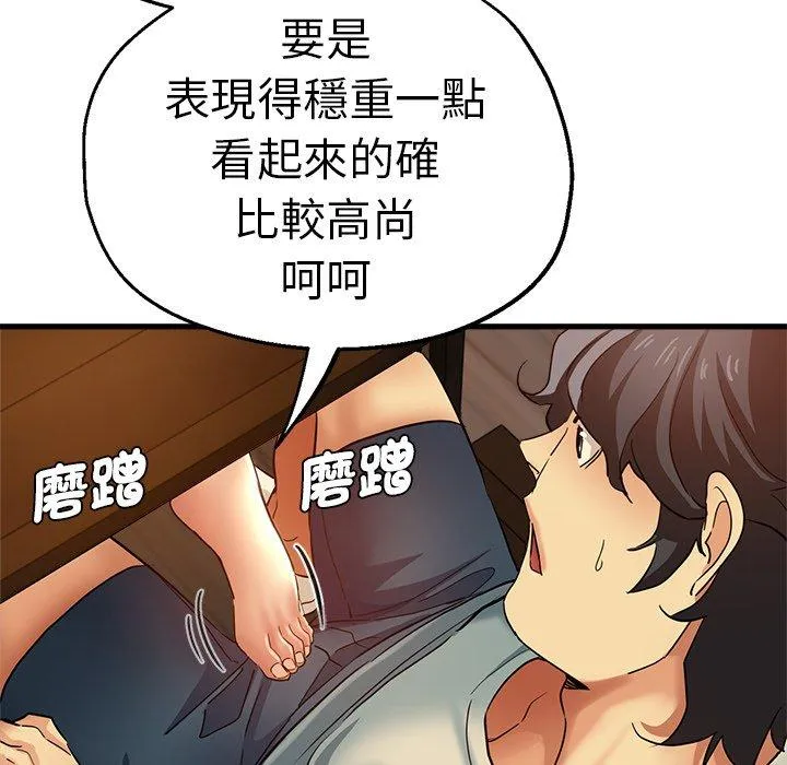 瑜珈初体验 - 第30话 - page 38