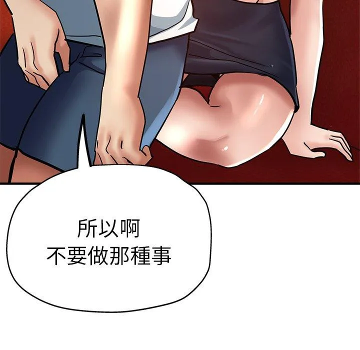 瑜珈初体验 - 第30话 - page 80