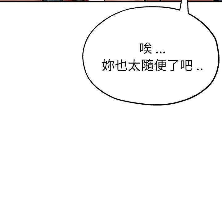 瑜珈初体验 - 第30话 - page 85