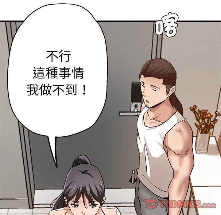 瑜珈初体验 - 第30话 - page 147
