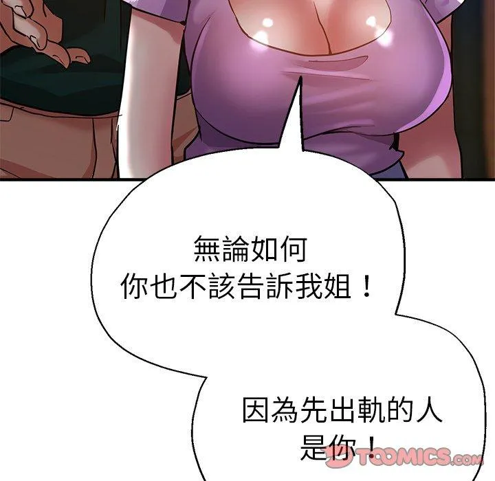 瑜珈初体验 - 第30话 - page 156