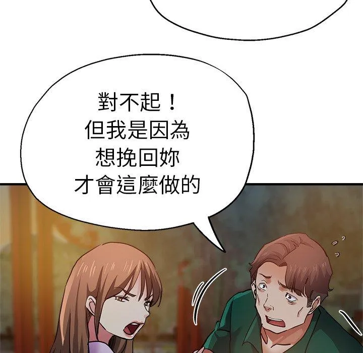 瑜珈初体验 - 第30话 - page 157