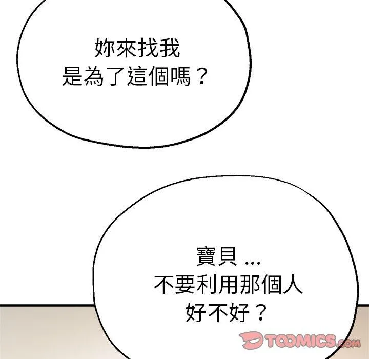 瑜珈初体验 - 第31话 - page 60