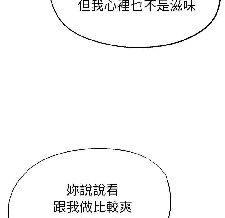 瑜珈初体验 - 第31话 - page 74