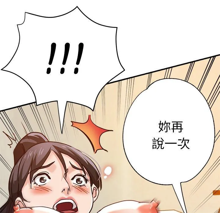 瑜珈初体验 - 第31话 - page 83