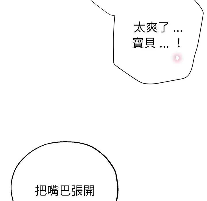 瑜珈初体验 - 第31话 - page 95