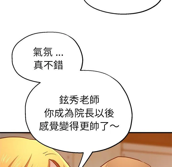 瑜珈初体验 - 第31话 - page 115