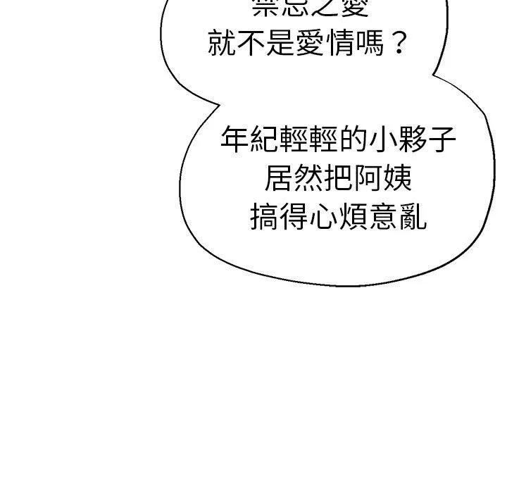 瑜珈初体验 - 第31话 - page 153
