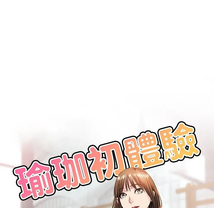 瑜珈初体验 - 第29话 - page 15