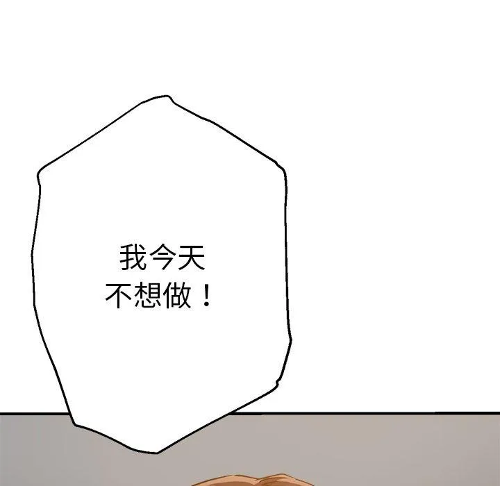 瑜珈初体验 - 第29话 - page 33