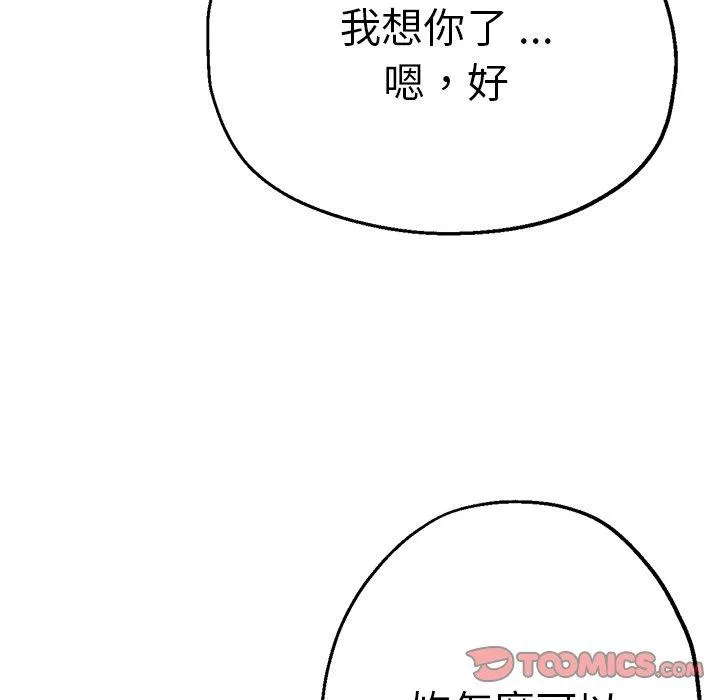 瑜珈初体验 - 第29话 - page 132