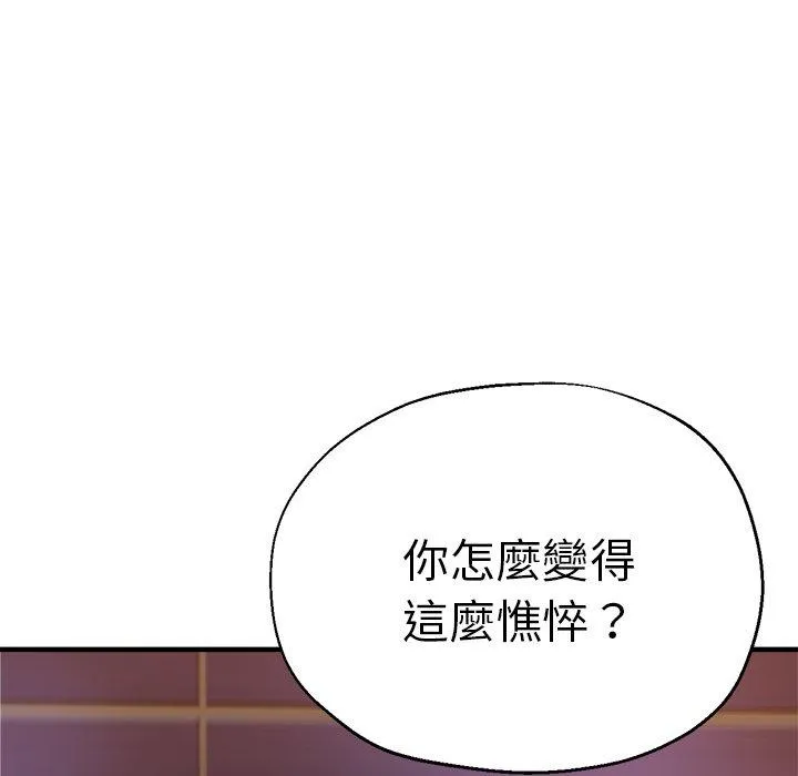 瑜珈初体验 - 第29话 - page 143