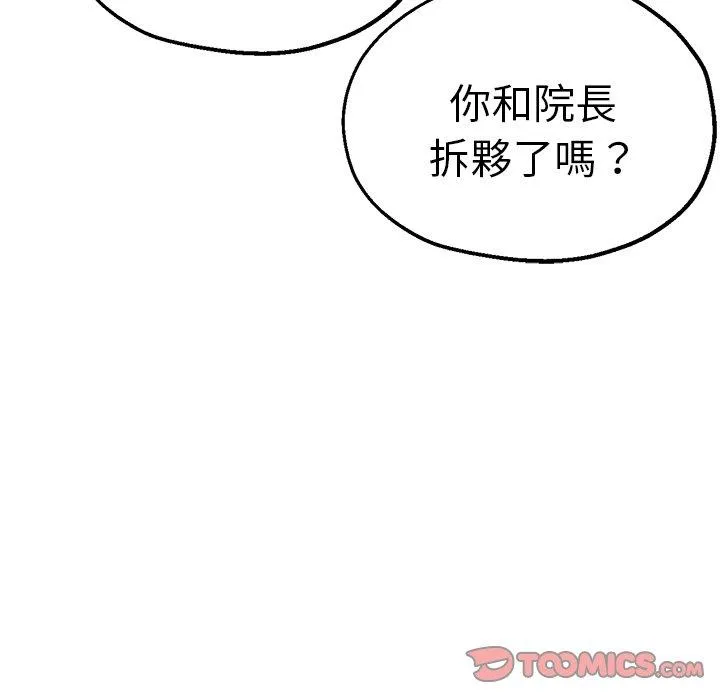 瑜珈初体验 - 第29话 - page 148