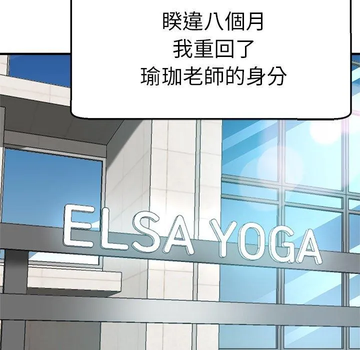 瑜珈初体验 - 第29话 - page 160
