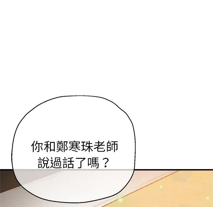 瑜珈初体验 - 第29话 - page 167