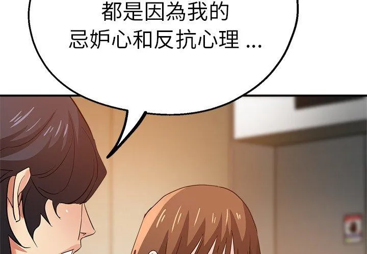 瑜珈初体验 - 第27话 - page 2