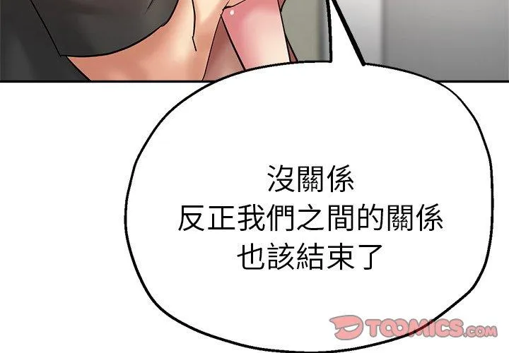 瑜珈初体验 - 第27话 - page 4