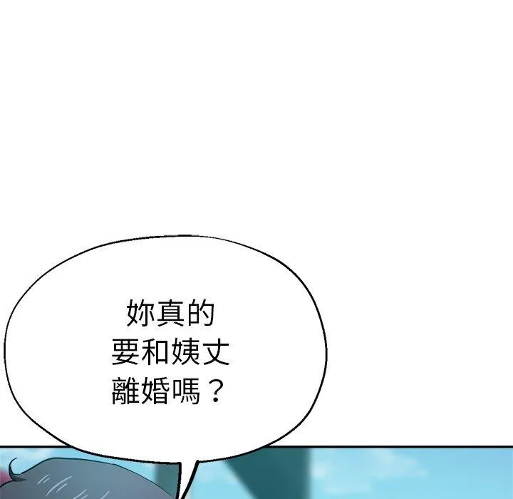 瑜珈初体验 - 第27话 - page 105