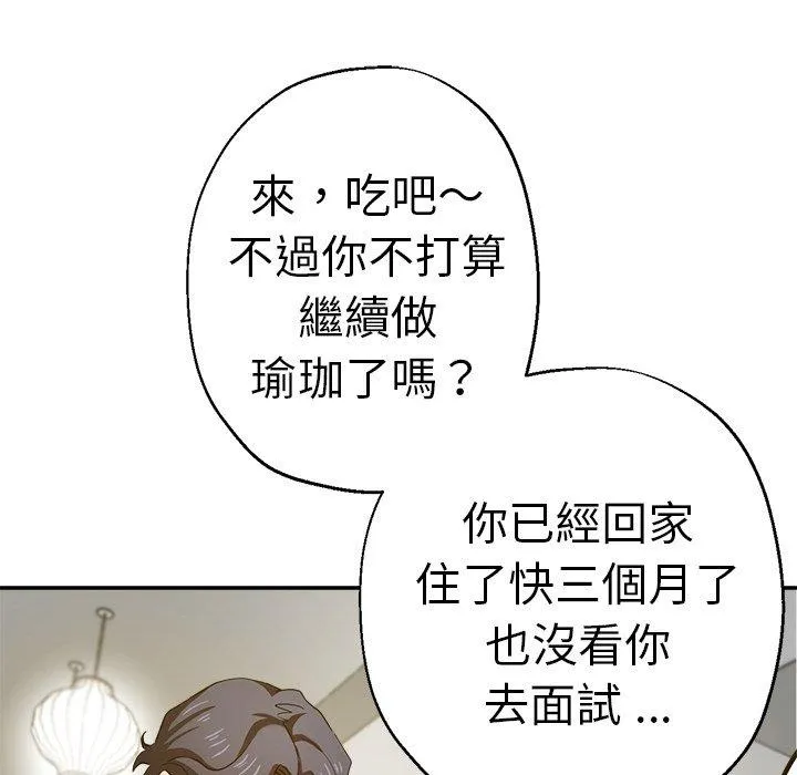 瑜珈初体验 - 第27话 - page 120