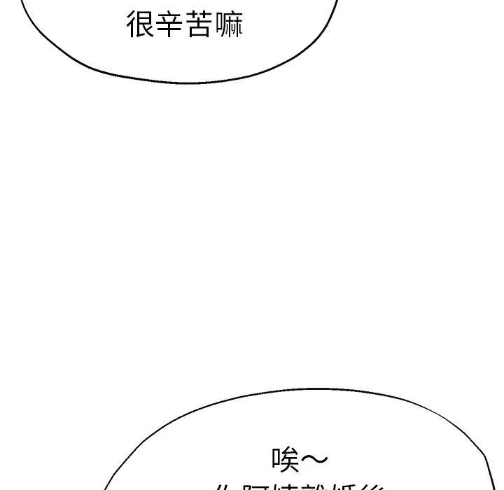 瑜珈初体验 - 第27话 - page 122