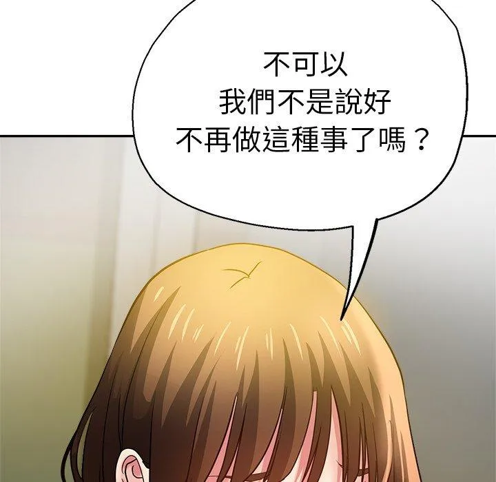 瑜珈初体验 - 第27话 - page 154