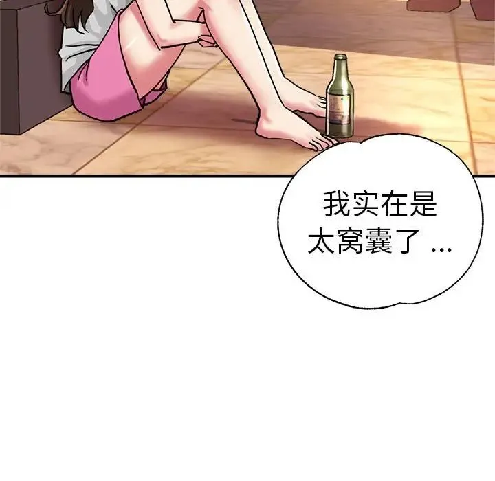 瑜珈初体验 - 第63話 - page 7