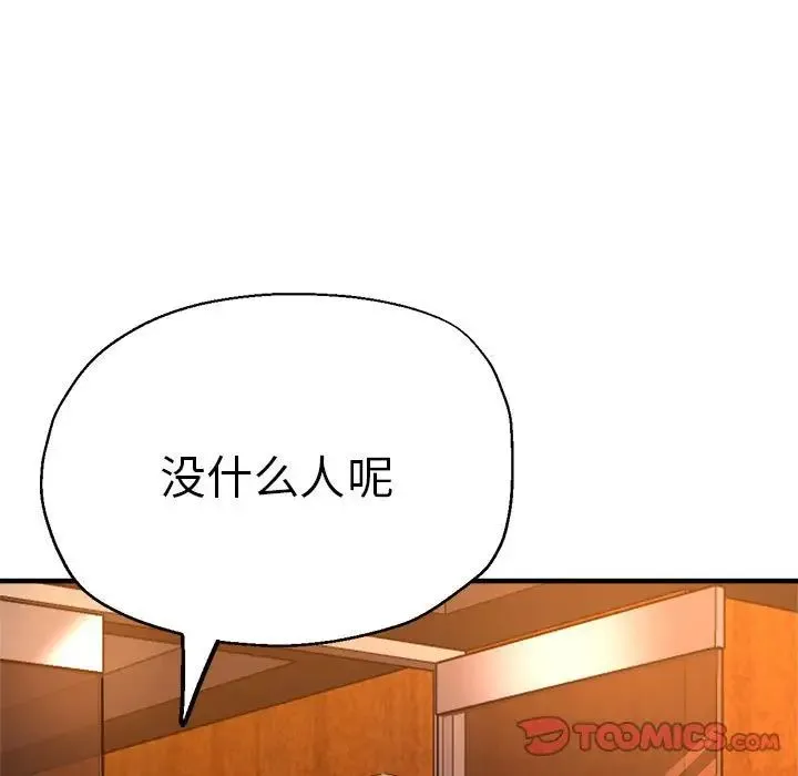 瑜珈初体验 - 第63話 - page 9