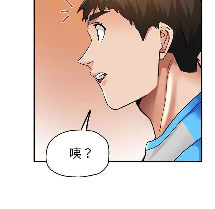 瑜珈初体验 - 第63話 - page 13