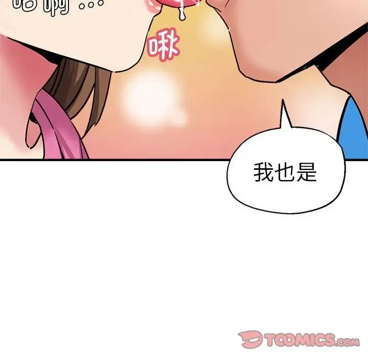瑜珈初体验 - 第63話 - page 57