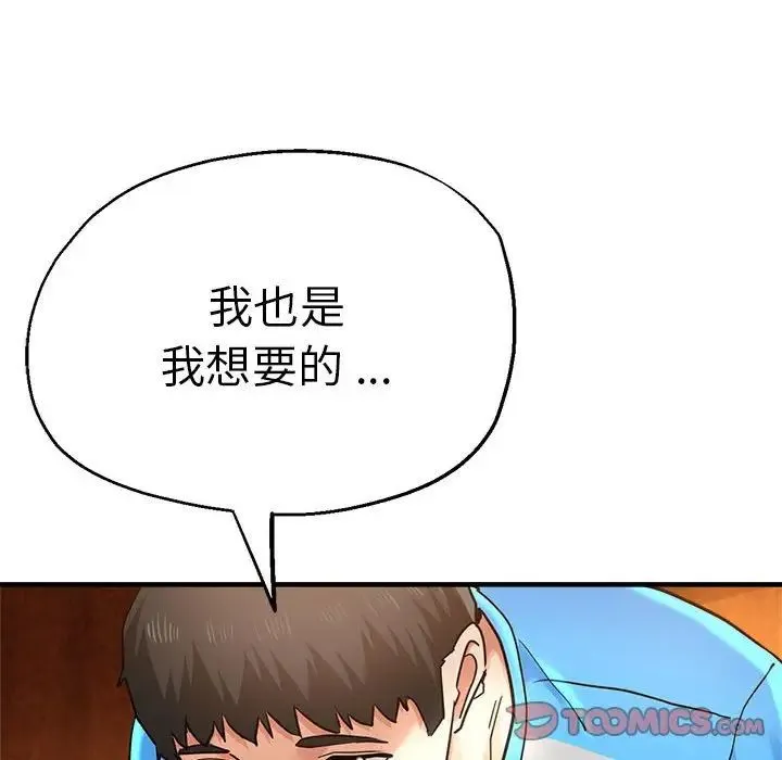 瑜珈初体验 - 第63話 - page 63