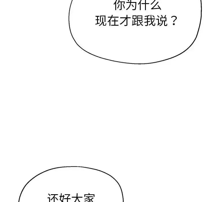 瑜珈初体验 - 第63話 - page 68