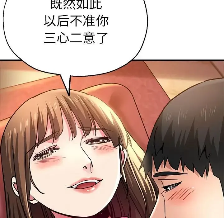 瑜珈初体验 - 第63話 - page 74