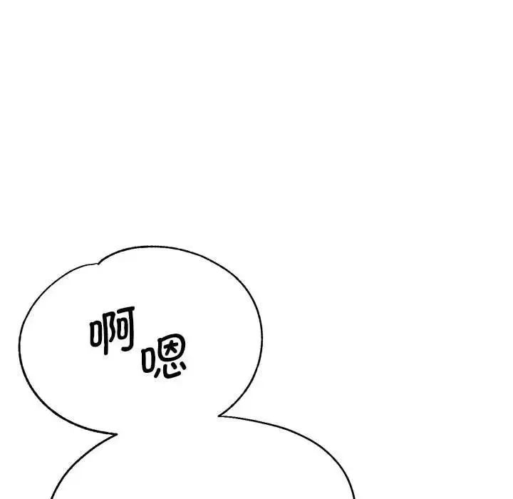 瑜珈初体验 - 第63話 - page 84