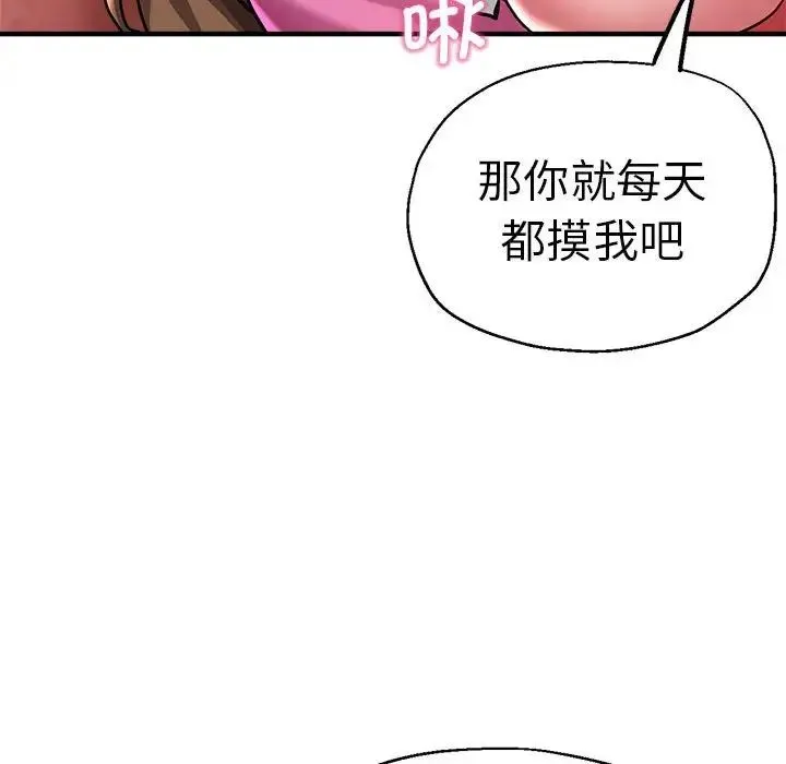 瑜珈初体验 - 第63話 - page 86