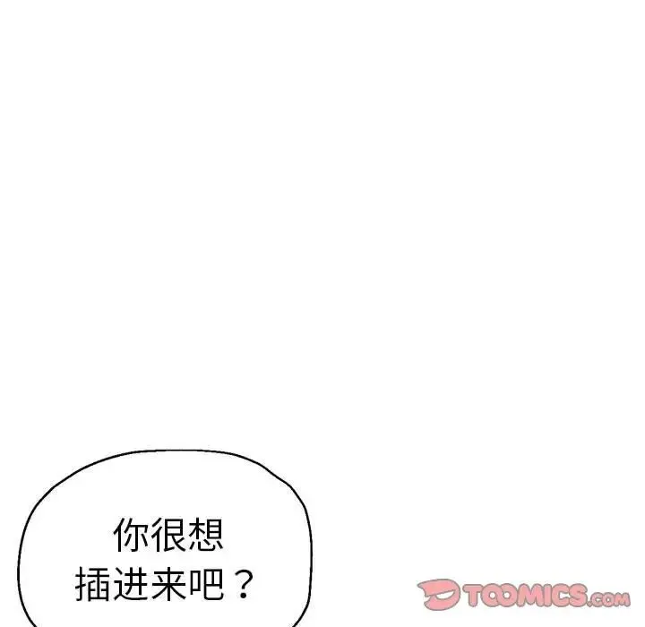 瑜珈初体验 - 第63話 - page 99