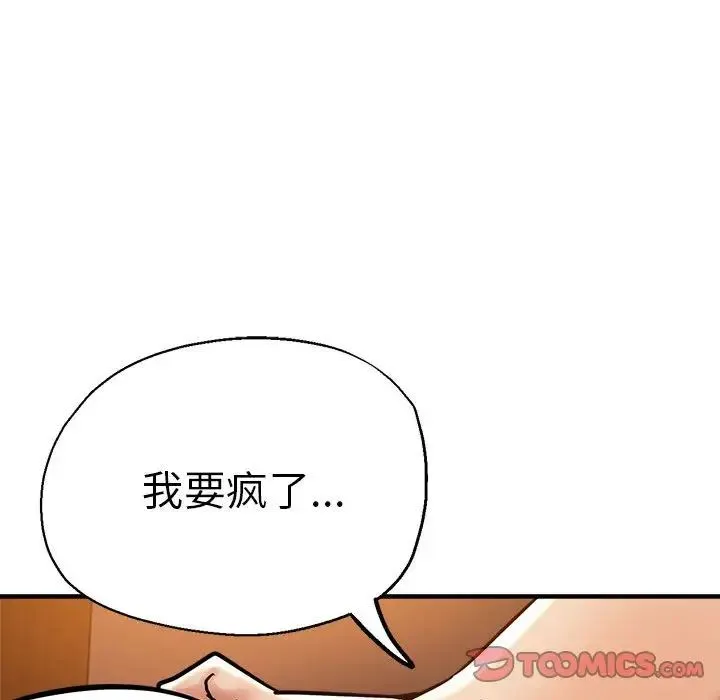 瑜珈初体验 - 第63話 - page 105