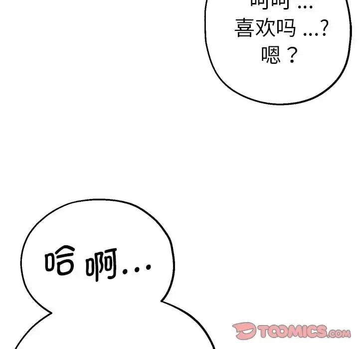 瑜珈初体验 - 第63話 - page 123