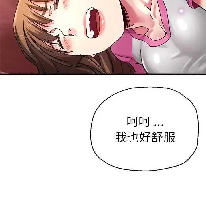 瑜珈初体验 - 第63話 - page 125
