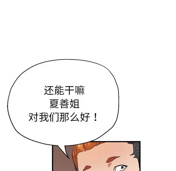 瑜珈初体验 - 第63話 - page 136
