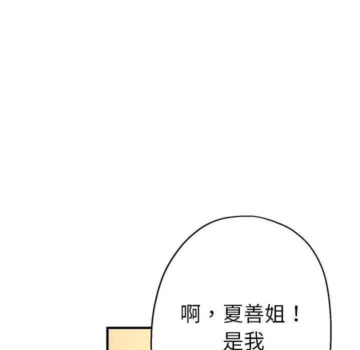 瑜珈初体验 - 第63話 - page 138