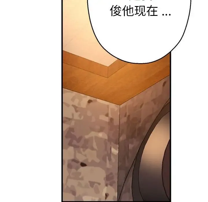 瑜珈初体验 - 第63話 - page 139