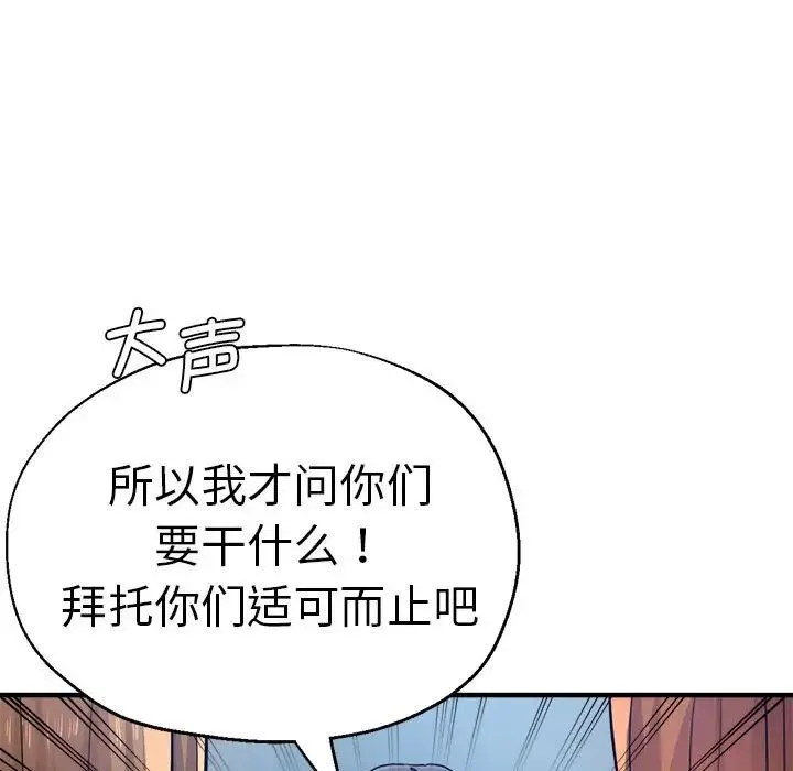 瑜珈初体验 - 第63話 - page 152