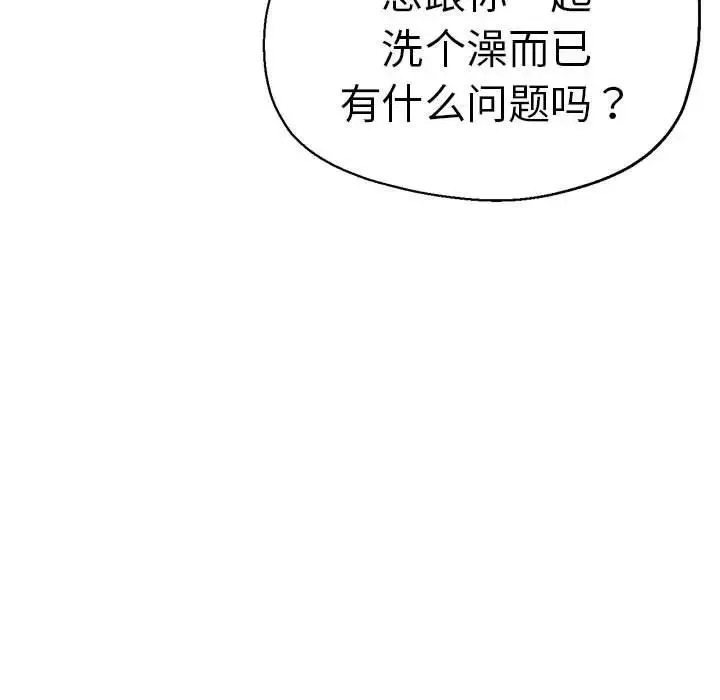 瑜珈初体验 - 第63話 - page 154