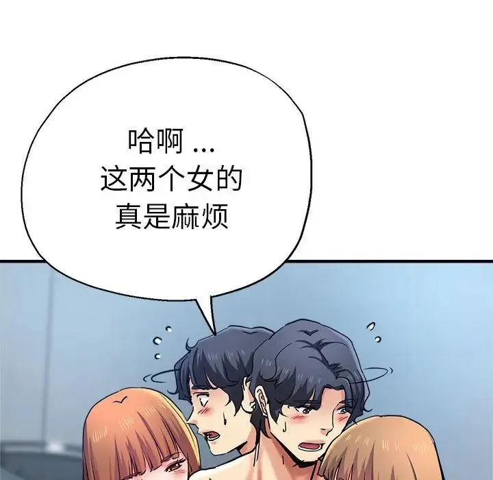 瑜珈初体验 - 第63話 - page 155