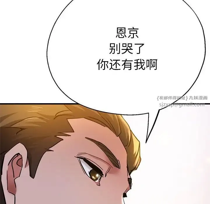 瑜珈初体验 - 第61話 - page 14